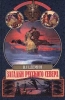 Загадки русского Севера Серия: Великие тайны инфо 3554p.