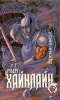 Время звезд Серия: Science Fiction инфо 5036p.