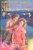 Пепел на ветру В двух книгах Книга 1 Серия: Шарм инфо 6557p.