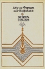 Книга песен Антология Букинистическое издание Сохранность: Хорошая Издательство: Наука, 1980 г Твердый переплет, 672 стр Тираж: 75000 экз Формат: 60x84/16 (~143х205 мм) инфо 10207p.