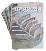 Журнал "Природа" Комплект из 12 номеров 1987 год экологии и естественными науками Иллюстрация инфо 5591q.