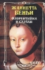 Флорентийка и султан Серия: Каприз инфо 7687q.