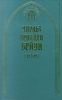 Виланд Серия: Готический роман инфо 4195s.